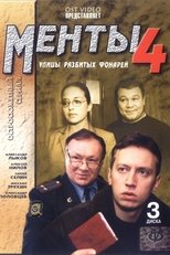 Temporada 4