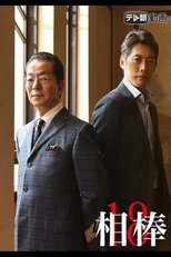 Temporada 18
