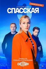 Temporada 3