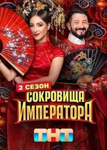 Temporada 2