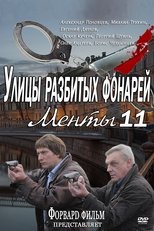 Temporada 11