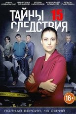 Temporada 15