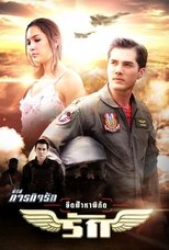 Season 3 - Ratchanawee Tee Ruk