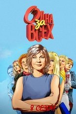 Temporada 8