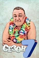 Temporada 7