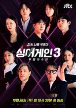 Temporada 3
