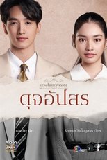 Dujupsorn