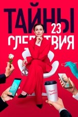 Temporada 23