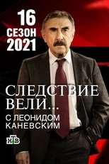 Temporada 16