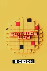 Temporada 6