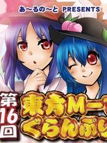 Temporada 16