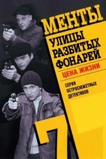Temporada 7