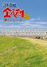 Temporada 7