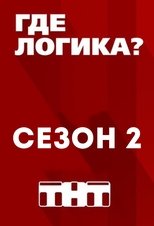 Temporada 2