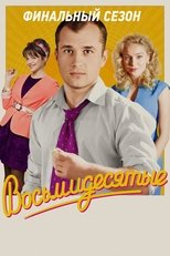Temporada 6