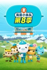 Temporada 8