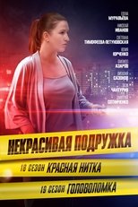 Temporada 18
