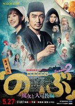 Temporada 2