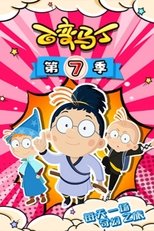 Temporada 7