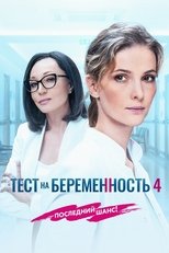 Temporada 4