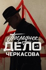 Temporada 9