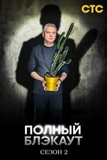 Temporada 2