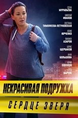 Temporada 8