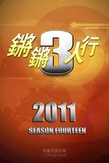 Temporada 14