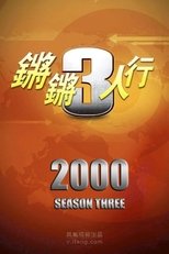 Temporada 3