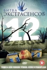 Temporada 12