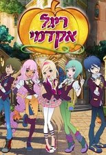 Temporada 1