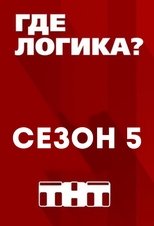 Temporada 5