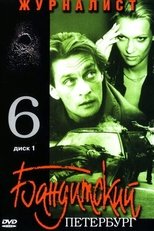 Temporada 6