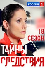 Temporada 18
