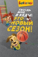 Temporada 15