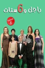 Temporada 8
