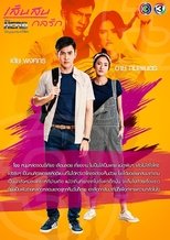 Sen Son Kol Ruk