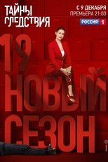Temporada 19
