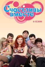 Temporada 6