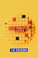 Temporada 13
