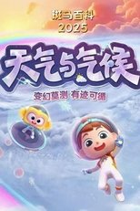 Temporada 25