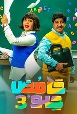 Temporada 3