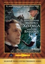 Las aventuras de Sherlock Holmes y el doctor Watson