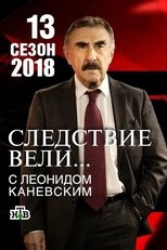 Temporada 13
