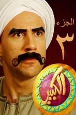 Temporada 3