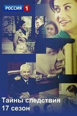 Temporada 17