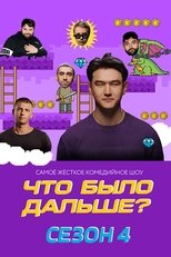 Temporada 4