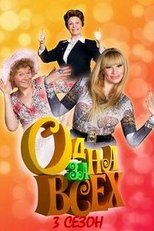Temporada 3