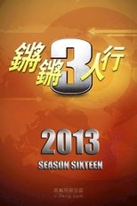 Temporada 16
