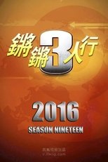 Temporada 19